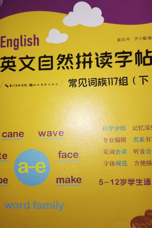 英文自然拼讀字帖-常見詞族下