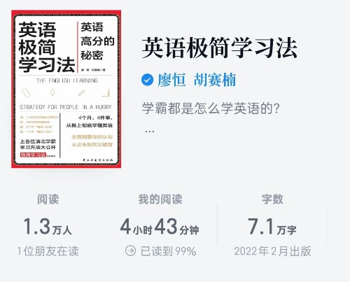 英語極簡學習法