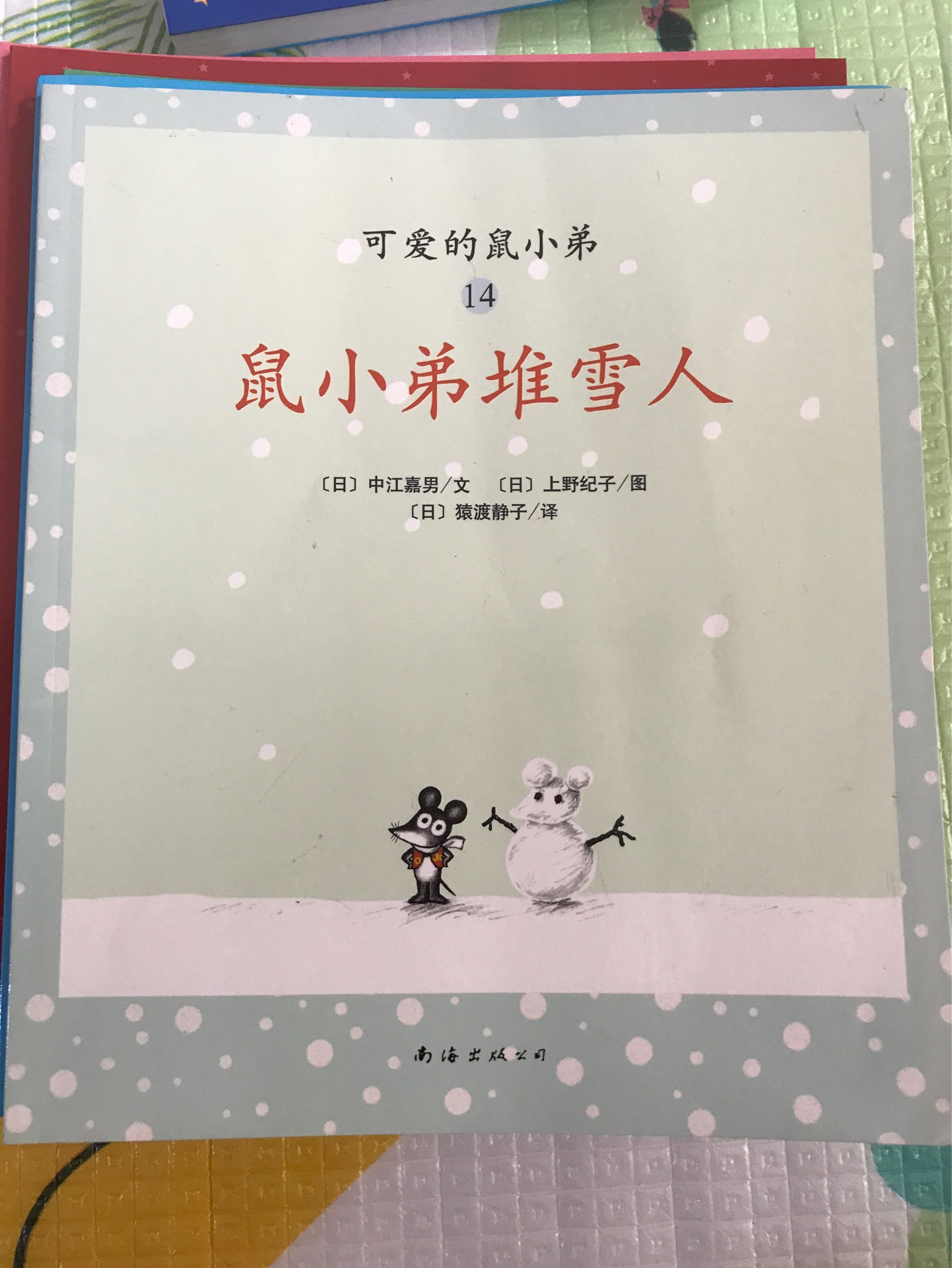 鼠小弟堆雪人