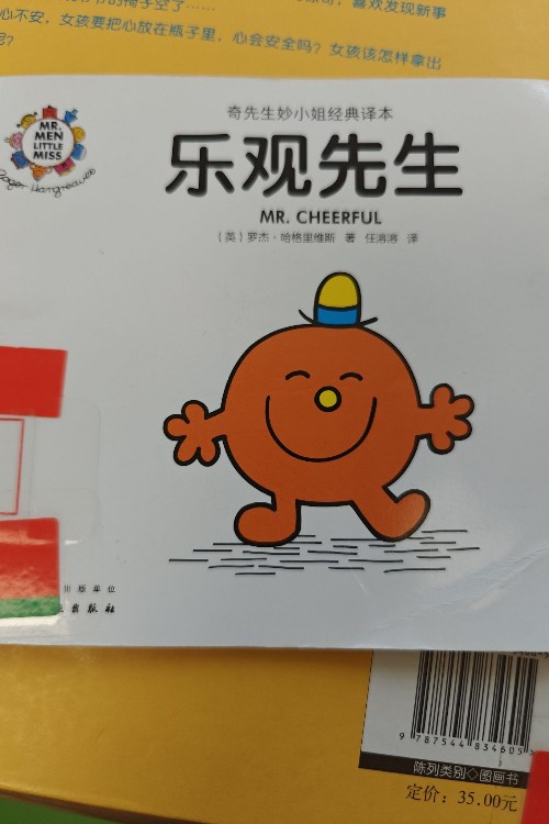 樂觀先生