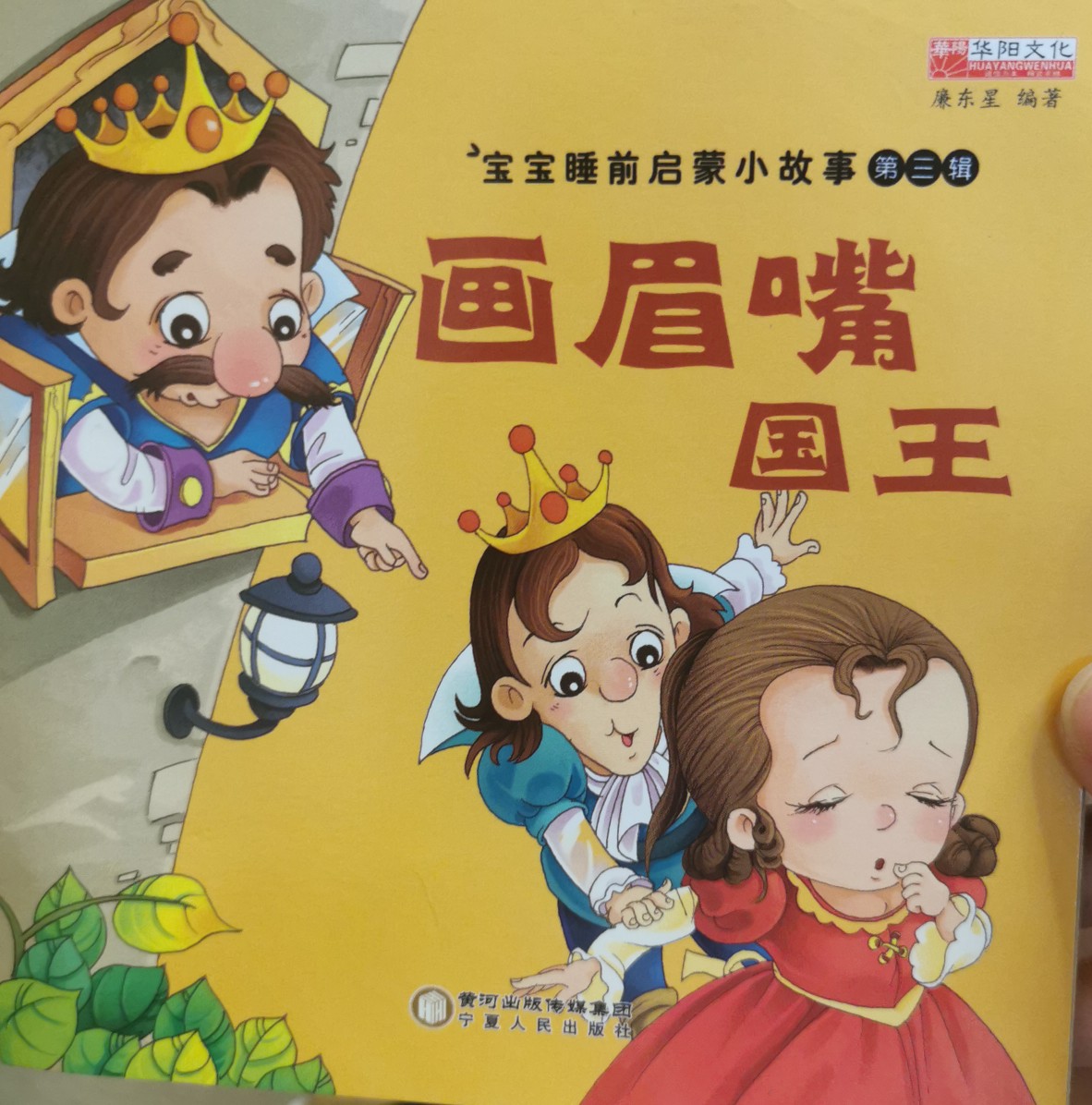 畫眉嘴國王