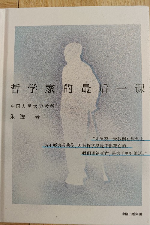 《哲學(xué)家的最后一課》