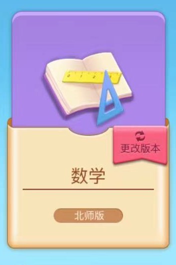 天天練小學(xué)數(shù)學(xué)同步課程