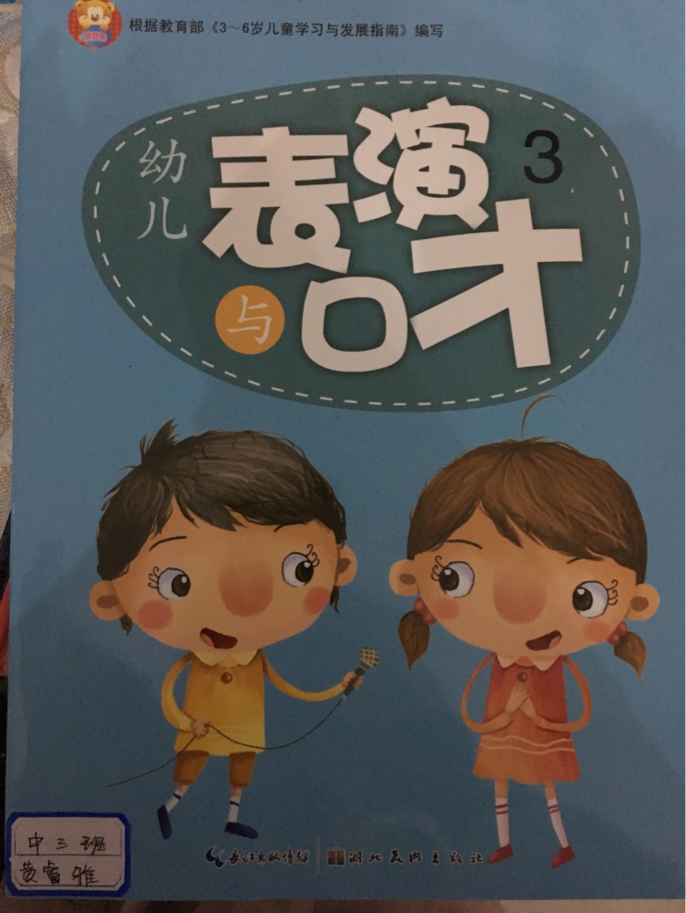 幼兒表演與口才