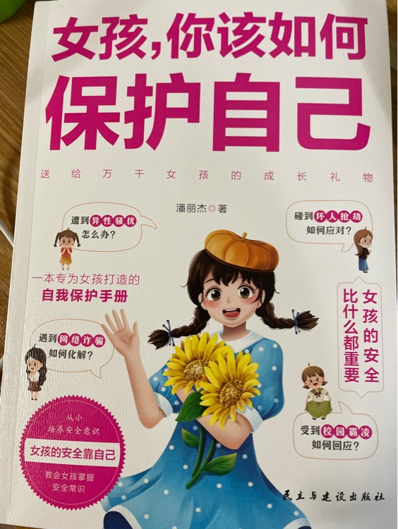 女孩, 你該如何保護(hù)自己