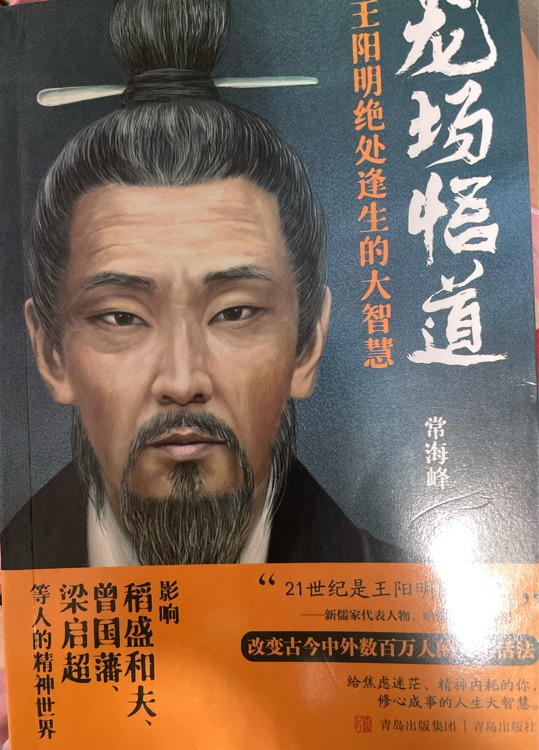龍場悟道王陽明絕處逢生的大智慧