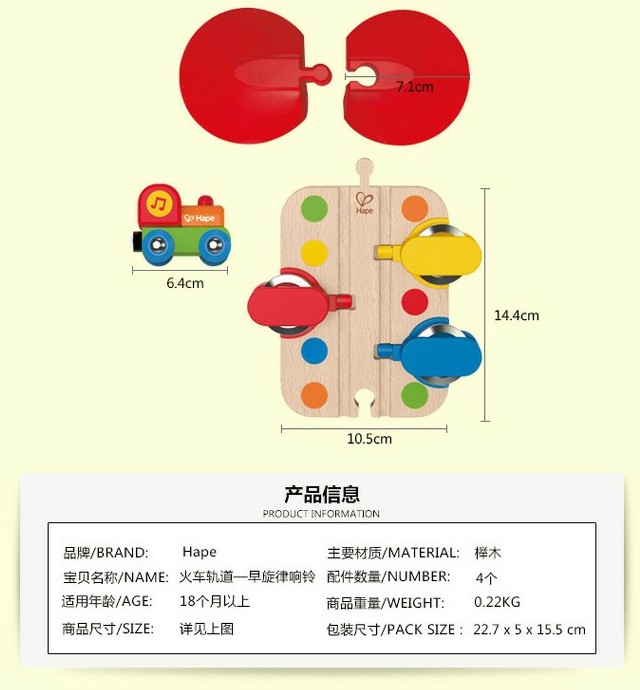 Hape火車軌道早旋律響鈴