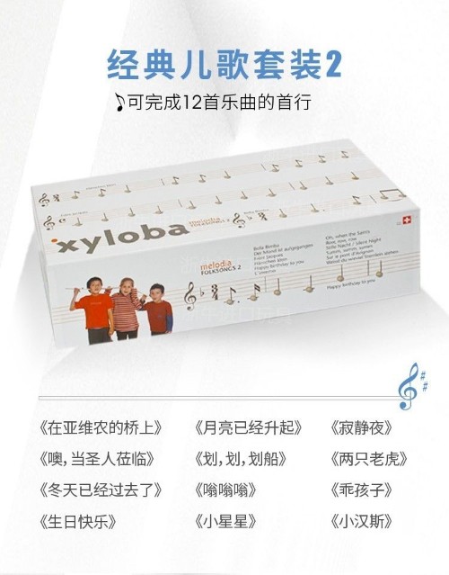 Xyloba音樂(lè)積木 經(jīng)典童謠2