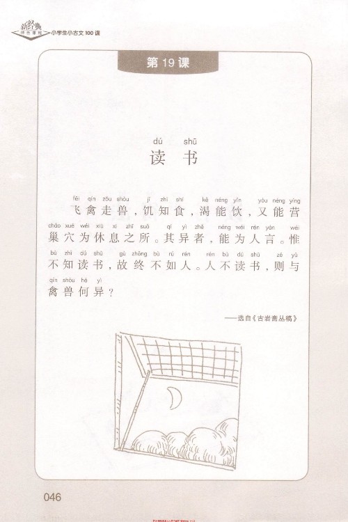 (古文)《讀書》選自《古巖齋叢稿》