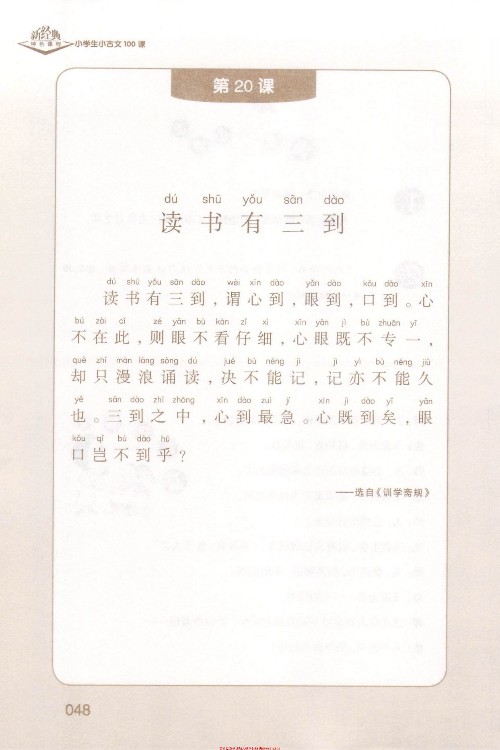 (古文)《讀書有三到》選自《訓(xùn)學(xué)齋規(guī)》