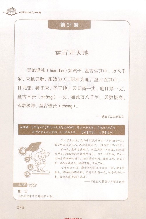 (古文)《盤古開天地》選自《三五歷紀(jì)》