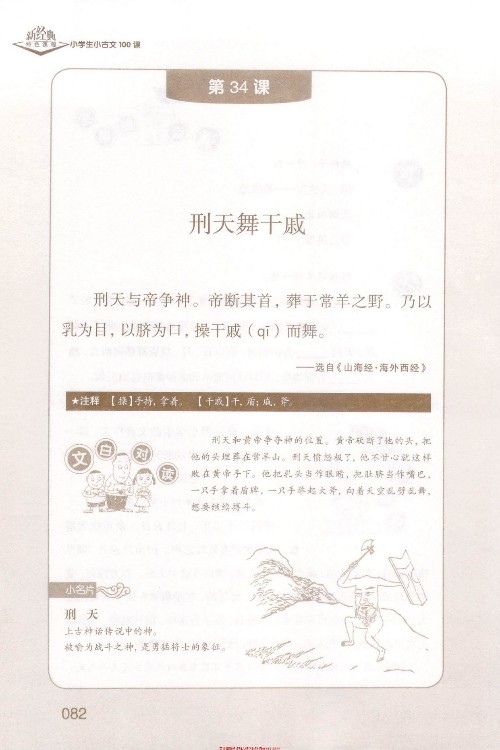 (古文)《刑天舞干戚/刑天》選自《山海經(jīng)·海外西經(jīng)》