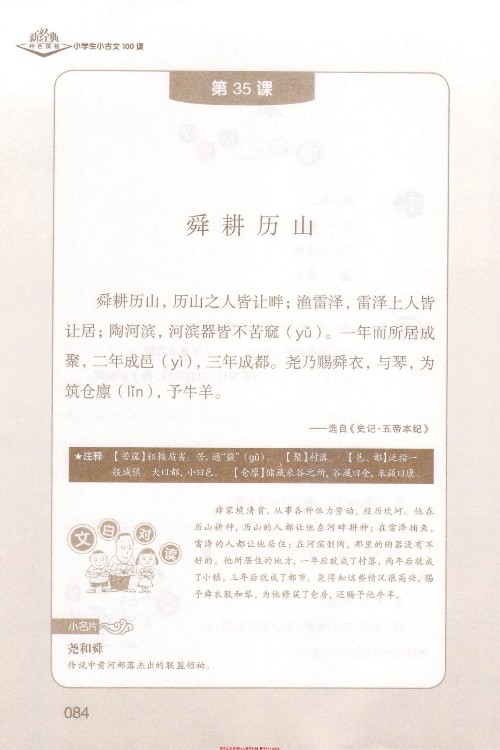 (古文)《舜耕歷山/虞舜》選自《史記·五帝本紀(jì)》