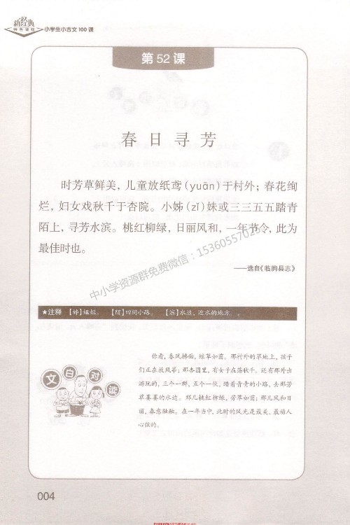 (古文)《春日尋芳》選自《臨朐縣志》