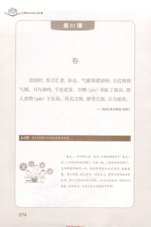 (古文)《春》選自《明文精選·閑賞》