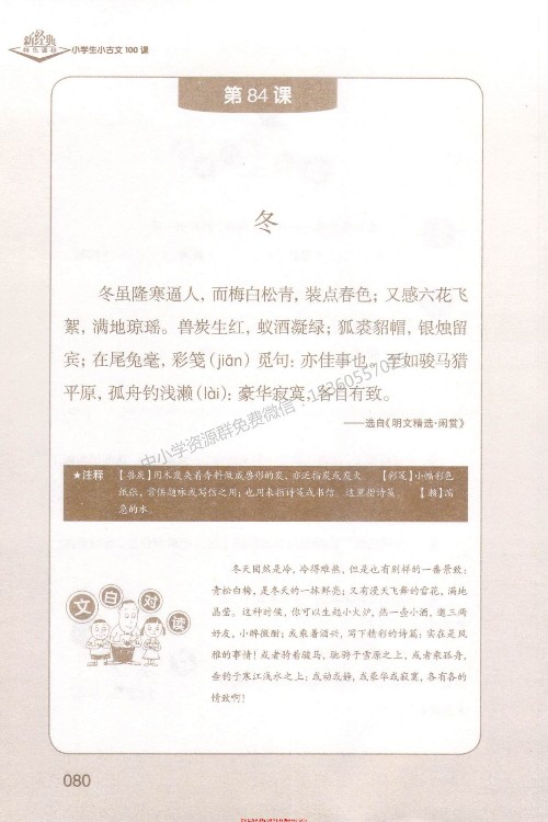 (古文)《冬》選自《明文精選·閑賞》