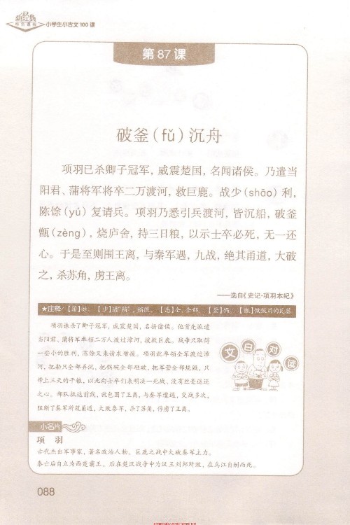 (古文)《破釜沉舟》選自《史記·項(xiàng)羽本紀(jì)》