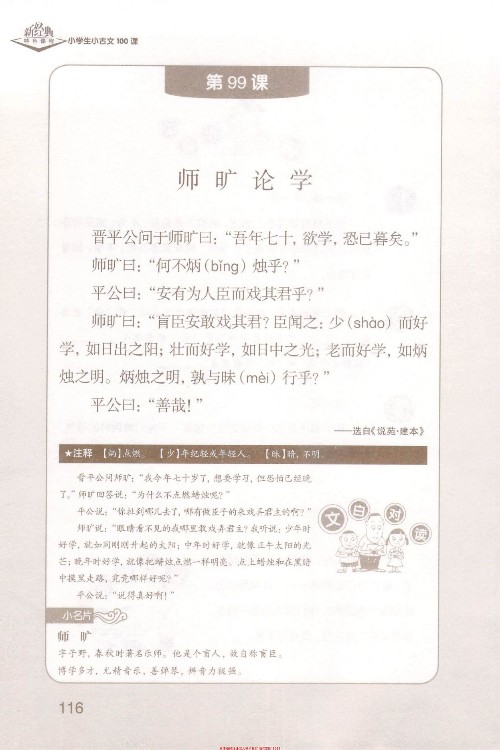 (古文)《師曠論學(xué)》選自《說(shuō)苑·建本》