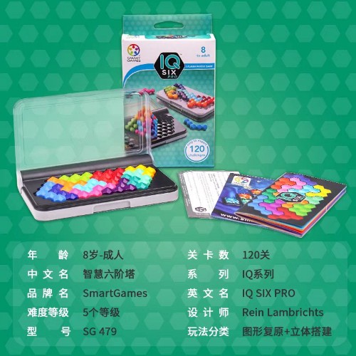 sg智慧六階塔(IQ SIX PRO)
(SmartGamesIQ系列)(sg桌游8+)