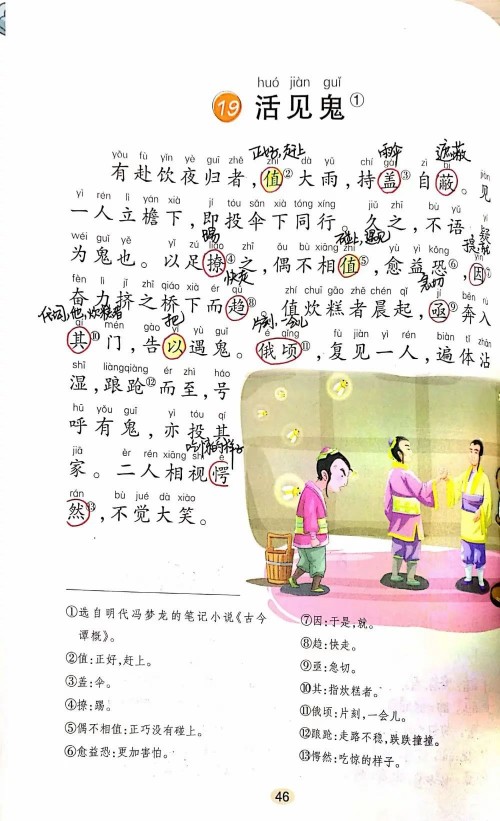 (古文)《活見鬼》選自《古今譚概》[明]馮夢(mèng)龍