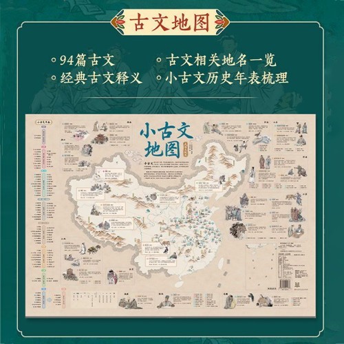 小古文地圖