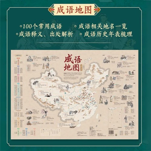 成語地圖
