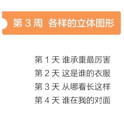 小猴思维L3 01-3 各样的立体图形