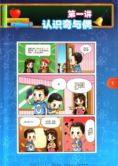 高思數(shù)學(xué)一下 01 認(rèn)識(shí)奇與偶