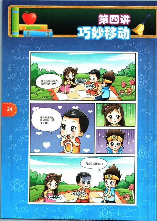 高思數(shù)學(xué)一下 04 巧妙移動(dòng)