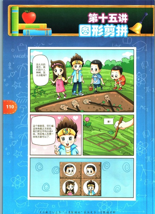 高思數(shù)學(xué)一下 15 圖形剪拼