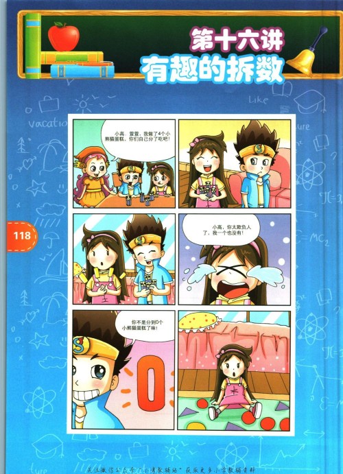 高思數(shù)學(xué)一下 16 有趣的拆數(shù)