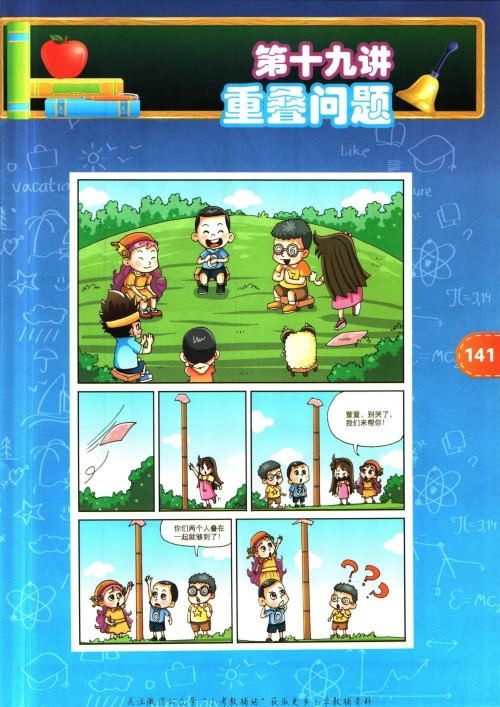 高思數(shù)學(xué)一下 19 重疊問題