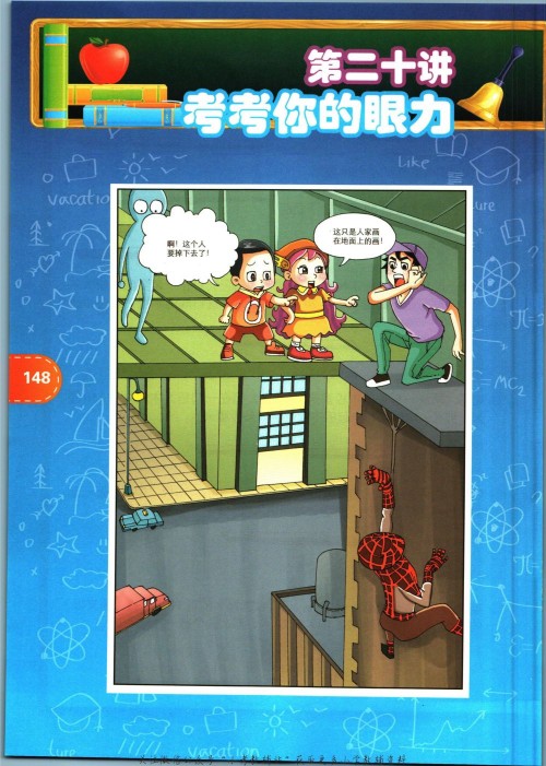 高思數(shù)學一下 20 考考你的眼力