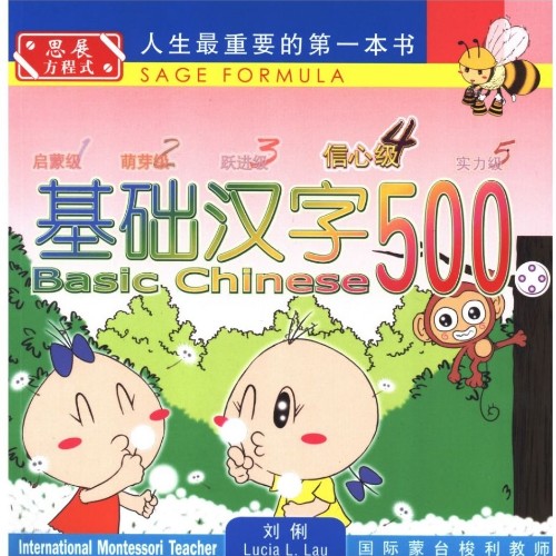 思展方程式 基礎(chǔ)漢字500 4信心級(jí)(4)