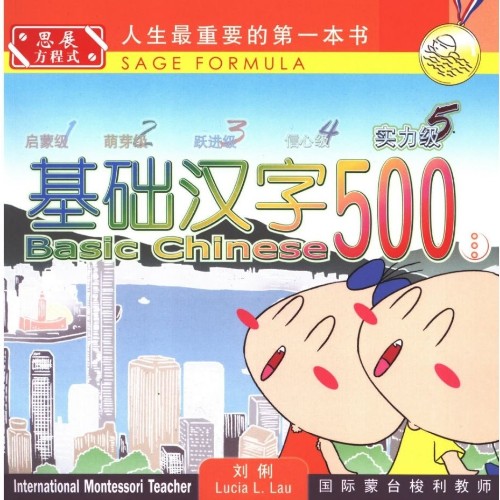 思展方程式 基礎(chǔ)漢字500 5實(shí)力級(jí)(3)