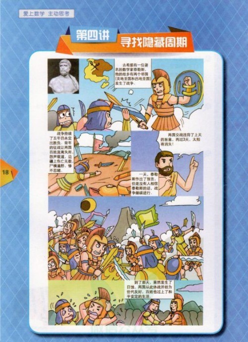 高思數(shù)學(xué)三上 04 尋找隱藏周期