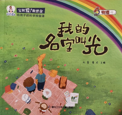 《我的名字叫光》