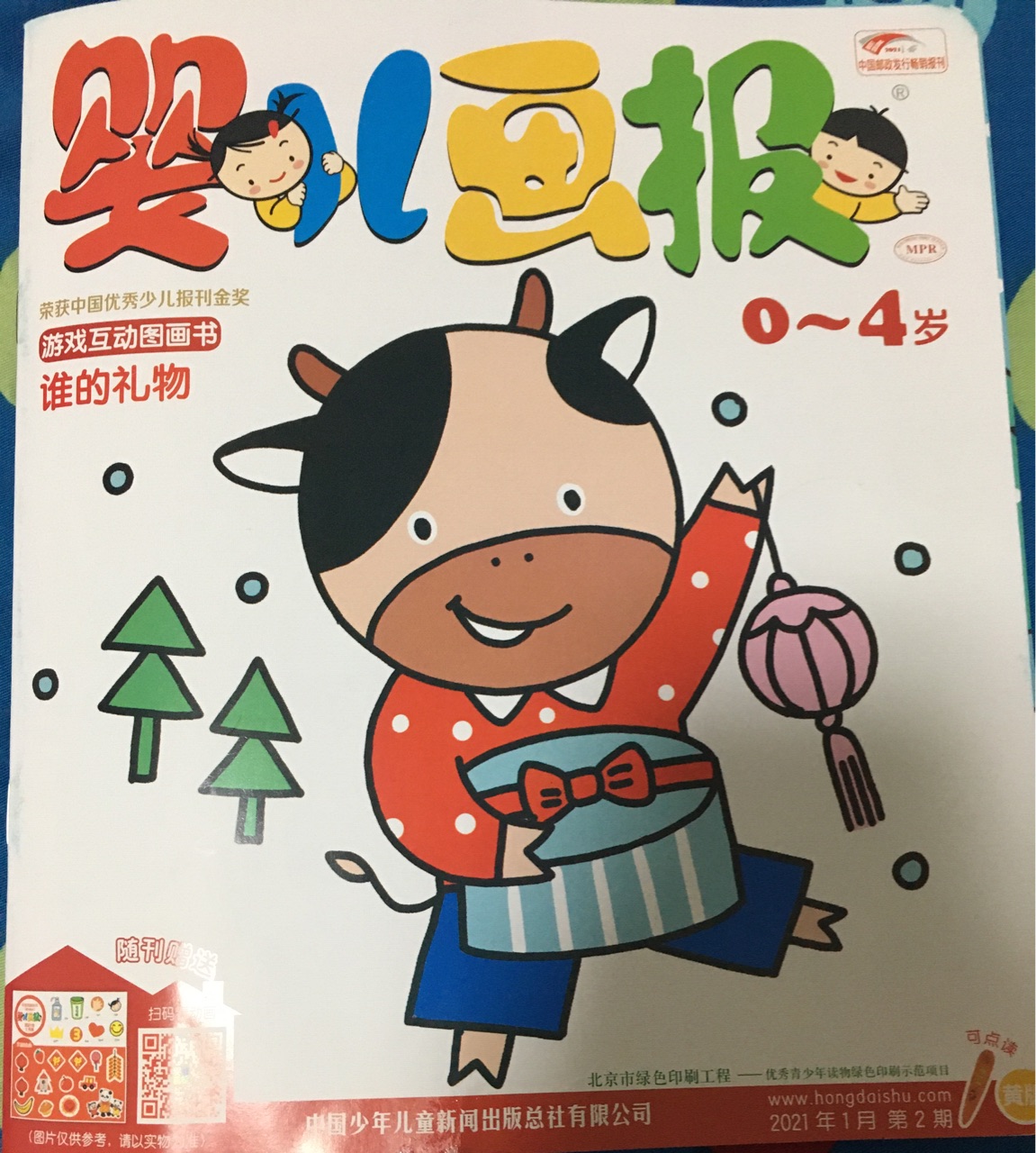 嬰兒畫報(bào)1-2月刊