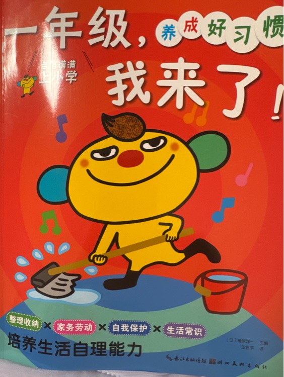 一年級, 我來了! 養(yǎng)成好習(xí)慣