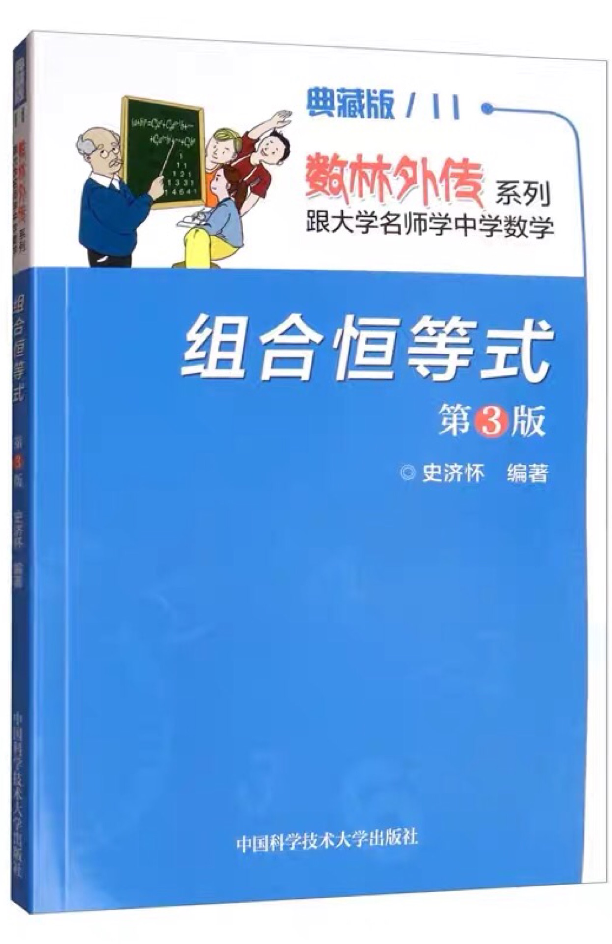 组合恒等式 第3版