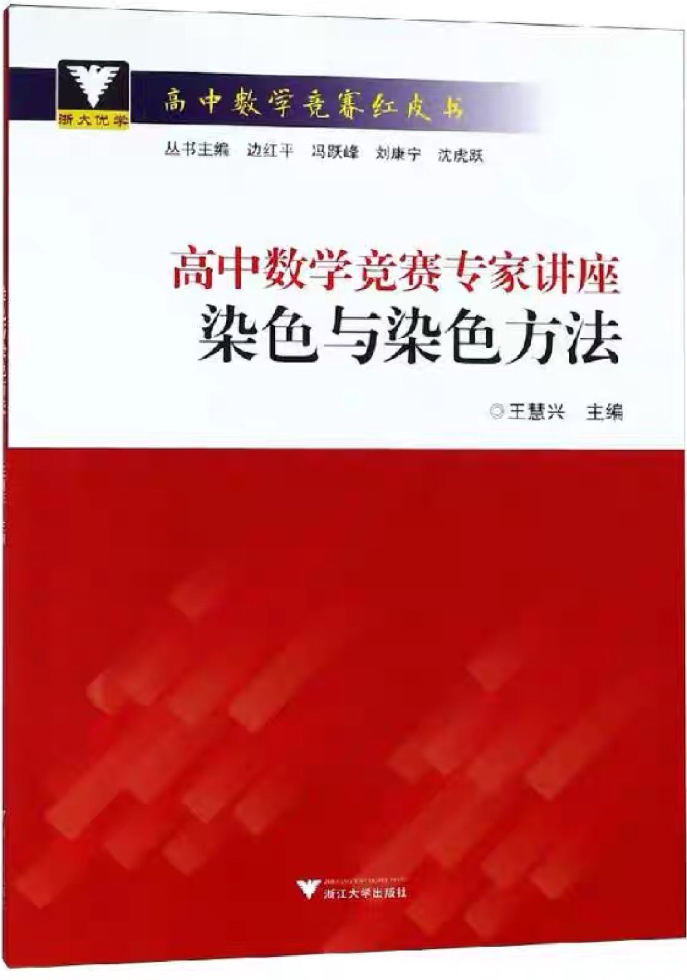 高中數(shù)學(xué)競賽專家講座染色與染色方法