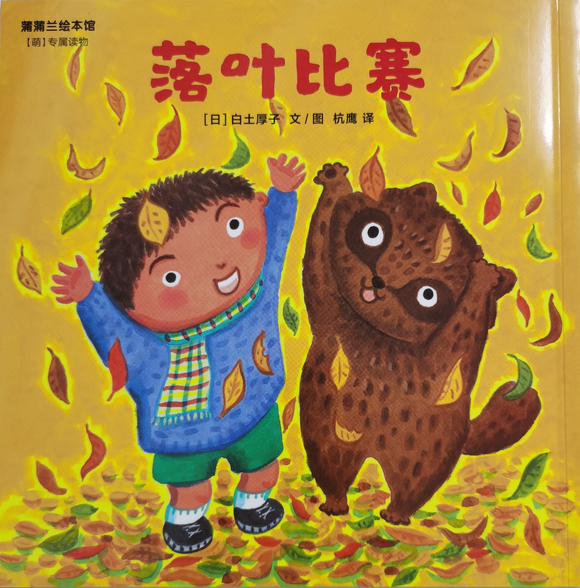 【萌雜志】落葉比賽 2021.11