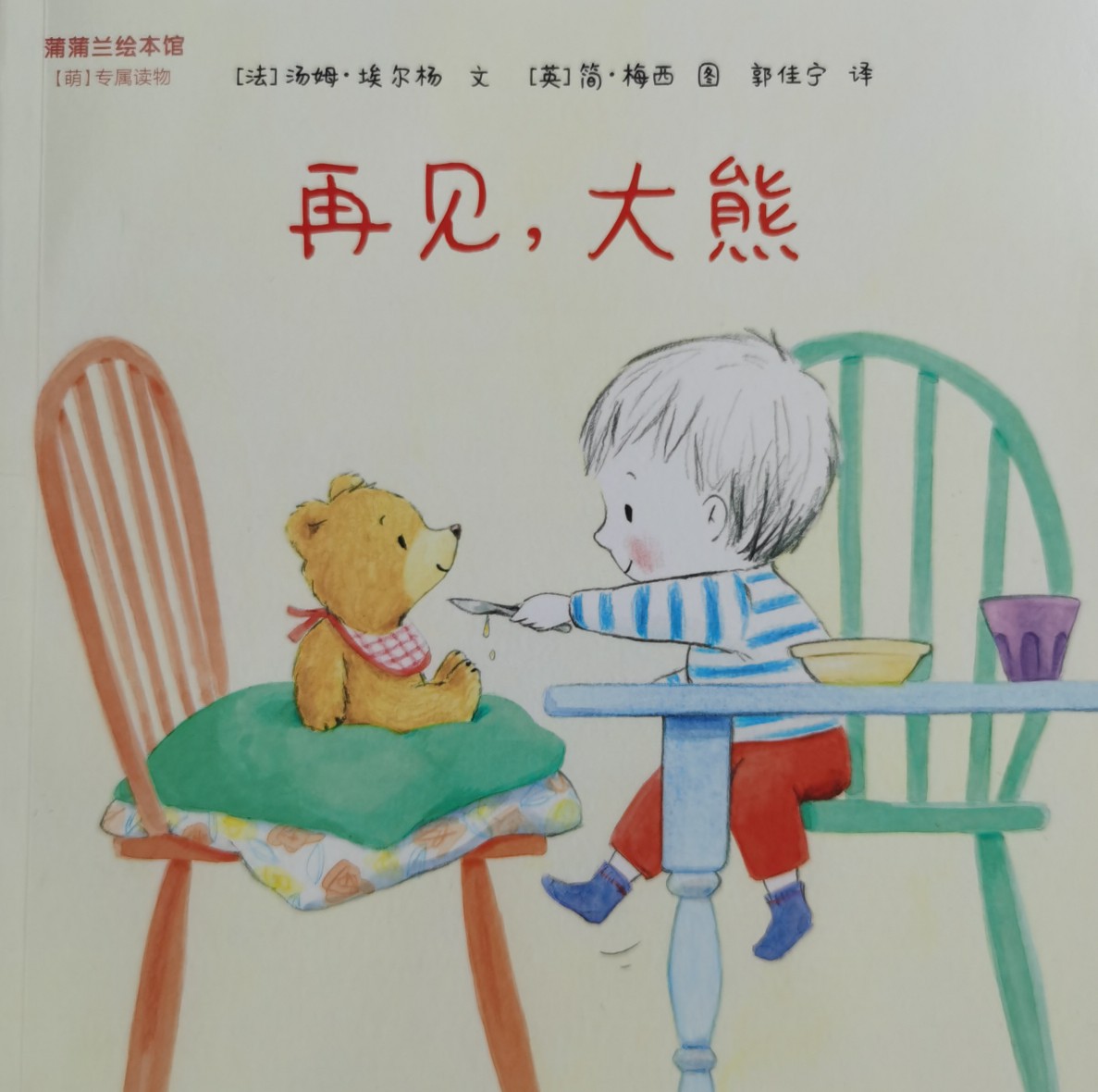 【萌雜志】再見, 大熊 2021.12