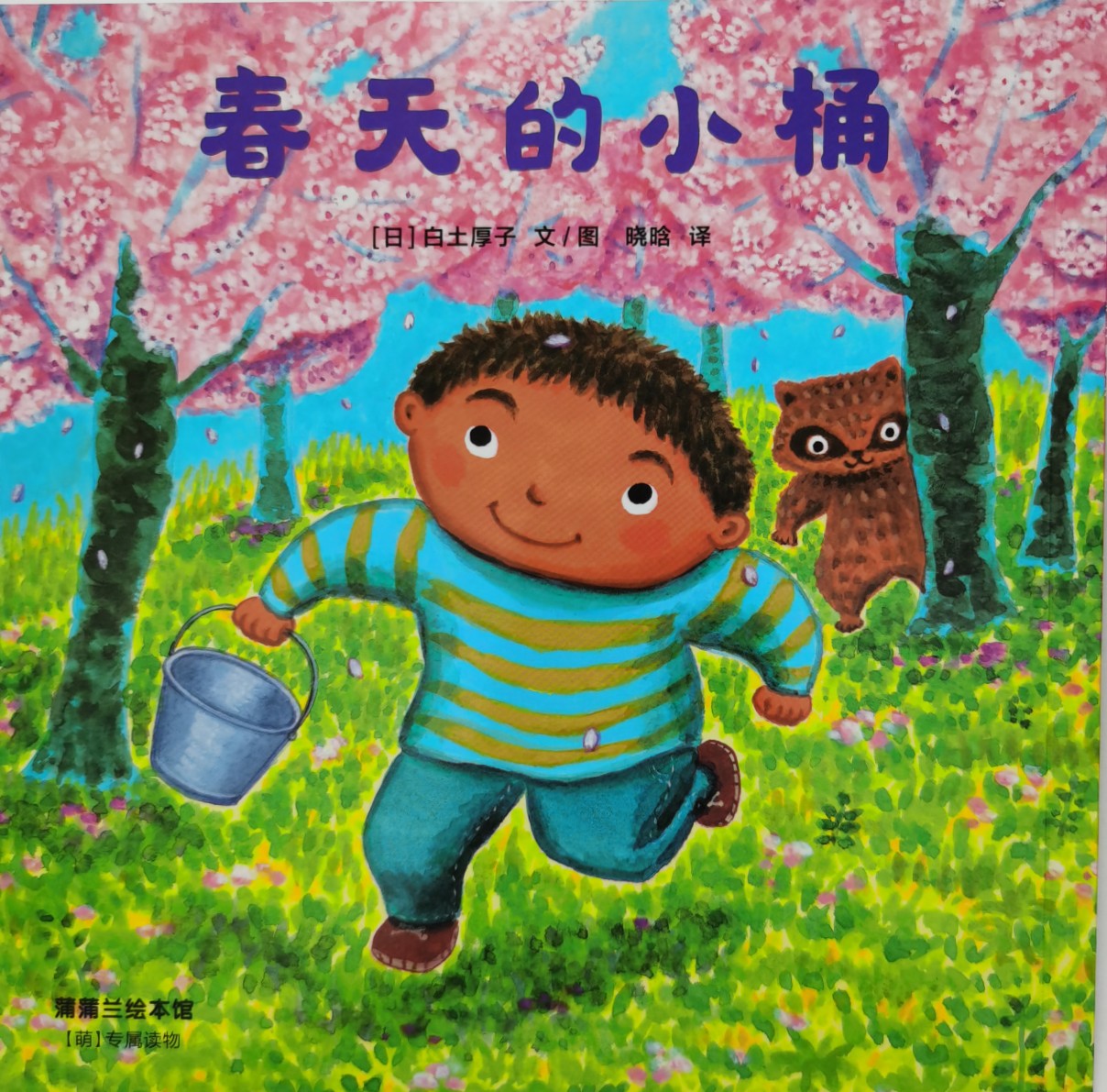 【萌雜志】春天的小桶 2022.4
