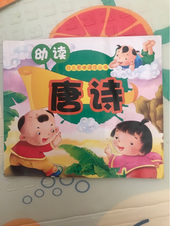 幼讀唐詩