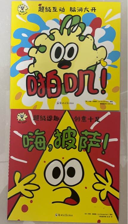啪嘰!  嗨, 披薩! (2冊)