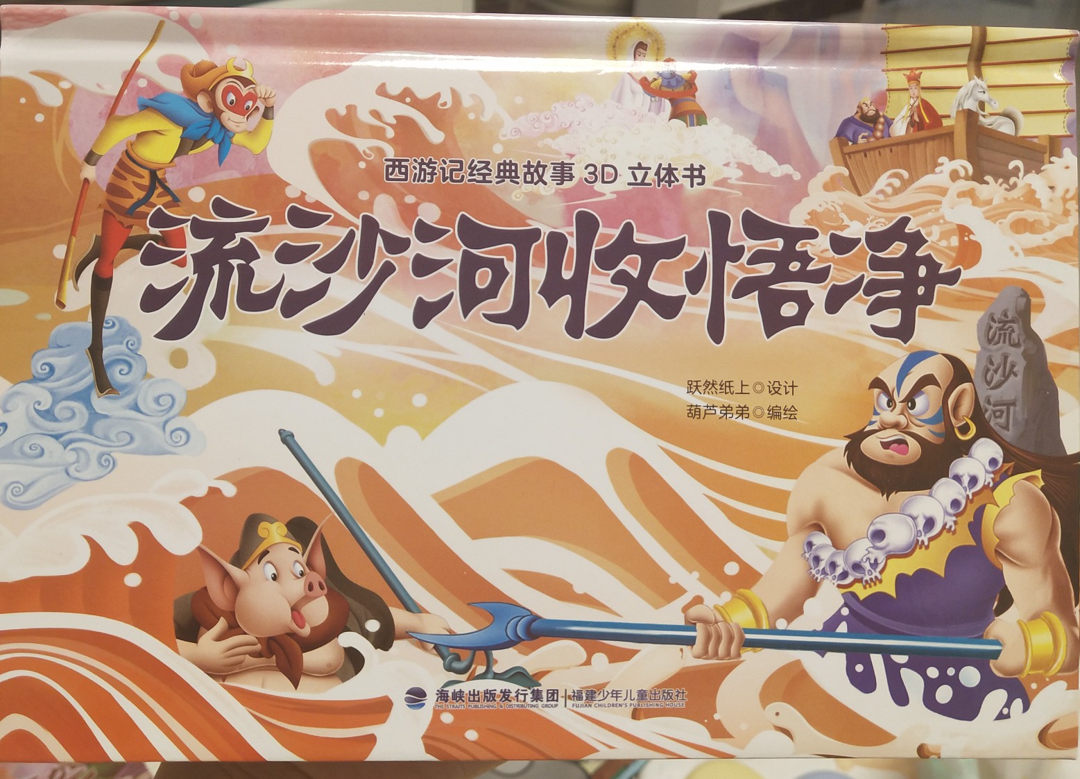流沙河收悟凈