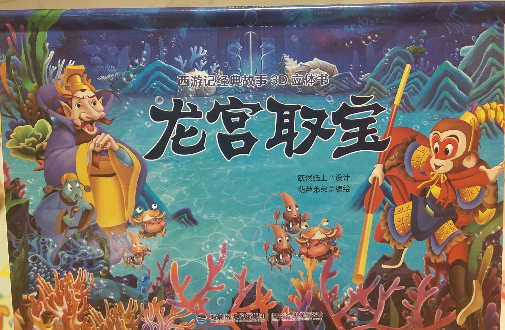 龍宮取寶