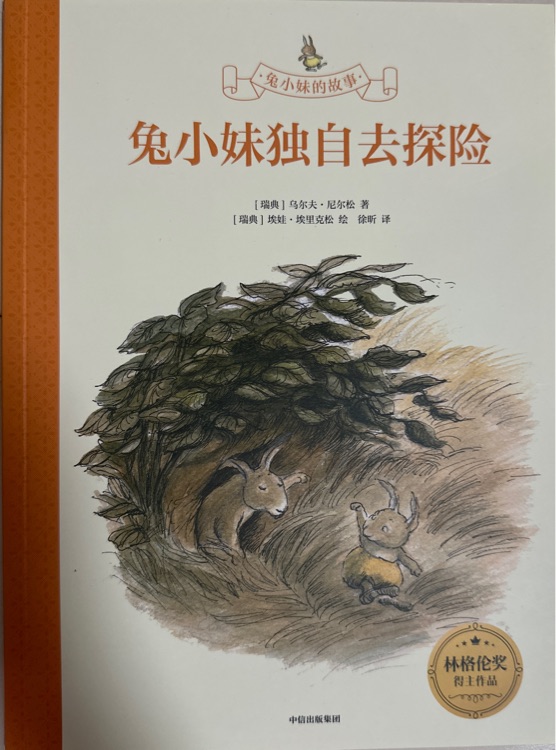 兔小妹的故事: 兔小妹獨自去探險