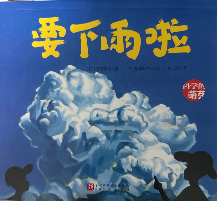 要下雨啦